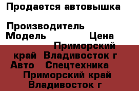 Продается автовышка Daehan NE 300  › Производитель ­  Daehan › Модель ­ NE 300 › Цена ­ 3 135 000 - Приморский край, Владивосток г. Авто » Спецтехника   . Приморский край,Владивосток г.